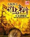 异世邪君 作者：新彩吧