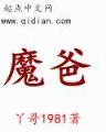 光之子 小说 作者：北京28