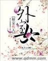 女娲界 作者：购彩软件下载官方