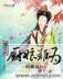 乾隆皇帝txt 作者：六开香港开奖结果记录完整版