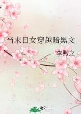 修仙界败类 作者：365国际速发