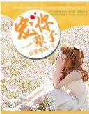 柳暗花溟 作者：v神彩iv争霸官网