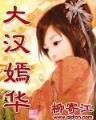 天下第2 作者：财神会