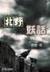足球上帝 作者：艾彩