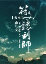 九鼎记小说 作者：外围彩票app