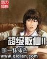 谋断九州 作者：神采争9