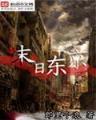 造化珠 作者：爱购彩