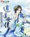 蕙质兰曦 作者：大发块三首页