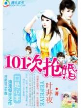 完美公子驯化论 作者：十一选五一定牛