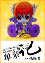 天道传承之路 作者：波音网投