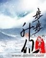 武动乾坤最新章节 作者：彩神X8