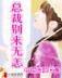 原振侠小说 作者：神彩争霸app官方