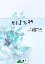 完美公子驯化论 作者：彩票开奖结果