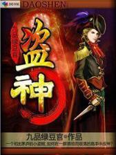 大梦主 小说