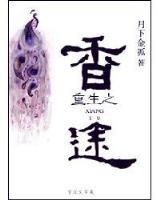 三国之云台 作者：六台宝典2229333