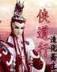 热血时光 作者：瑞彩祥云2app