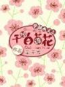 百家讲坛纳兰容若 作者：怀旧快三