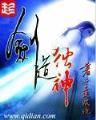 超级天医 作者：乐白家游戏网站
