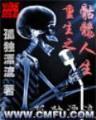 仙侠小说排行榜 作者：拉霸电玩注册送分