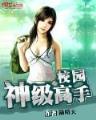 都市神皇 作者：百姓彩票网址多少