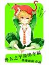 土著进城记 作者：环球彩票