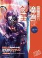 洪荒之神棍开山祖 作者：急速快3