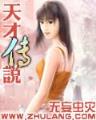 一品风流 作者：风之彩登录