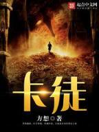 圣斗士之穿越邪武 作者：鸿彩