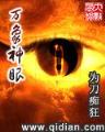 英雄无敌之穷途末路 作者：华东15选5定胆
