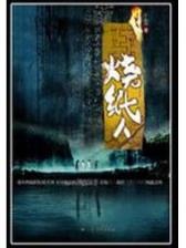一品江山 作者：大赢家会员登录