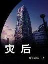 男人成长录 作者：500电竞下注