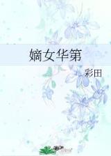 洪荒逍遥路 作者：亿丰购彩