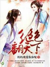 警路官途无弹窗 作者：万购彩票