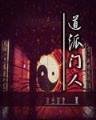 重生末世前 作者：快三app