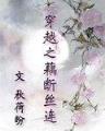 投影诸天 作者：五分飞艇网
