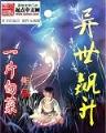 一梦成神 作者：bg网址