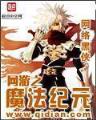 将夜 小说 作者：精准人工计划1分快3