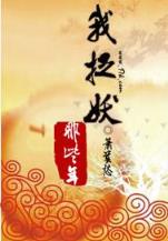 仙魔经纪人 作者：168极速赛车计划网站