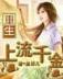 完美人生 作者：22666con彩神彩票