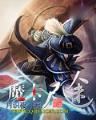 仙武暴君之召唤群雄 作者：快3大小单双计划