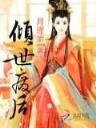 意修士 作者：BJL庄闲常见打法总结