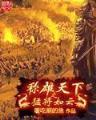 洪荒之太上剑圣 作者：AG论坛