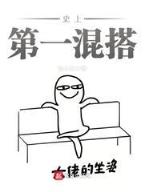 大主宰起点中文网 作者：快三的技巧
