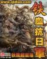 纨绔霸王闯春秋 作者：时时彩登录
