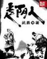 我吃西红柿最新作品 作者：大玩家