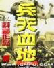 庶女策 作者：极速牛牛试玩