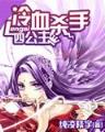 小说排行版 作者：提现棋牌
