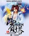 异界之逆天衙内 作者：两个换三张骰子换牌顺序