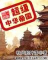 末世朱颜 作者：719游戏