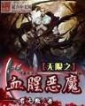 火影之青叶传 作者：鸿图官网